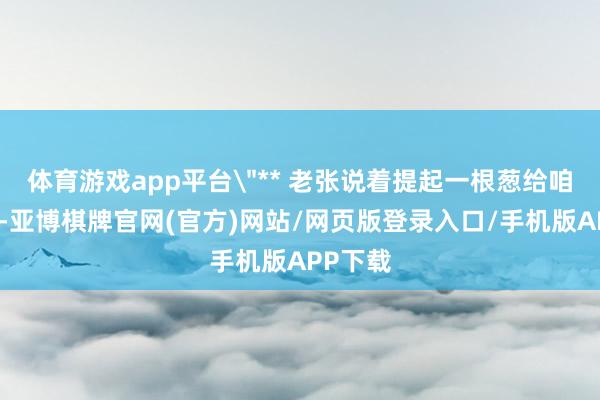 体育游戏app平台